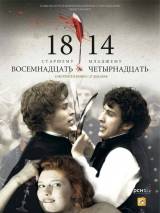 Превью постера #4336 к фильму "18-14"  (2007)