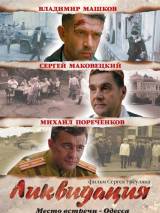 Превью постера #4356 к фильму "Ликвидация" (2007)