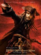 Превью постера #4373 к фильму "Пираты Карибского моря 3: На краю Света" (2007)