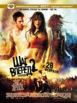 Превью постера #53868 к фильму "Шаг вперед 2: Улицы"  (2008)