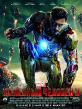 Железный человек 3 / Iron Man 3 (2013) отзывы. Рецензии. Новости кино. Актеры фильма Железный человек 3. Отзывы о фильме Железный человек 3