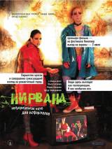 Превью постера #4408 к фильму "Нирвана" (2008)