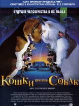 Превью постера #53994 к фильму "Кошки против собак"  (2001)