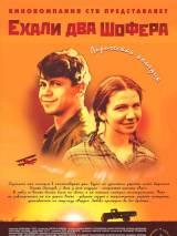 Превью постера #4411 к фильму "Ехали два шофера" (2001)