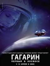 Превью постера #54050 к фильму "Гагарин. Первый в космосе" (2013)