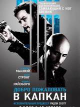 Превью постера #54057 к фильму "Добро пожаловать в капкан" (2013)