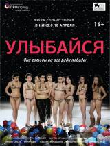 Превью постера #54065 к фильму "Улыбайся" (2012)