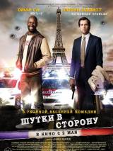 Превью постера #54076 к фильму "Шутки в сторону"  (2012)