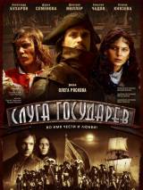 Превью постера #4418 к фильму "Слуга государев" (2007)