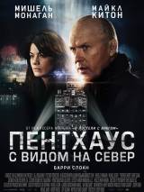 Превью постера #54124 к фильму "Пентхаус с видом на север"  (2013)