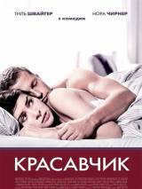 Превью постера #4448 к фильму "Красавчик" (2007)