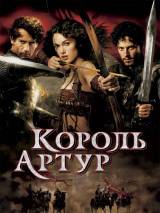 Превью постера #4451 к фильму "Король Артур"  (2004)