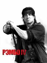 Превью постера #4456 к фильму "Рэмбо IV"  (2008)