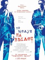 Превью постера #54936 к фильму "Поцелуй навылет" (2005)