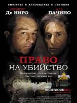 Превью постера #4569 к фильму "Право на убийство"  (2008)