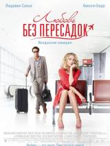 Превью постера #55823 к фильму "Любовь без пересадок" (2013)