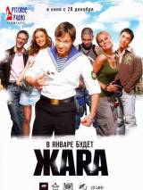 Превью постера #4581 к фильму "ЖАRА" (2006)