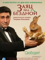 Превью постера #4584 к фильму "Заяц над бездной" (2006)