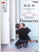 Превью постера #56265 к фильму "Пианистка" (2001)