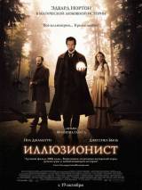 Превью постера #4605 к фильму "Иллюзионист" (2006)