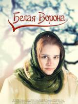 Превью постера #56775 к фильму "Белая ворона" (2011)