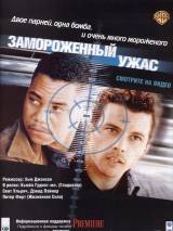 Превью постера #56853 к фильму "Замороженный ужас" (1999)