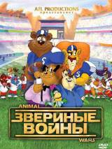 Превью постера #56856 к мультфильму "Звериные Войны"  (2000)