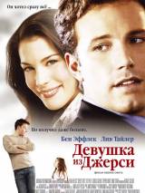 Превью постера #4668 к фильму "Девушка из Джерси"  (2004)