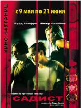 Превью постера #57008 к фильму "Садист"  (2001)