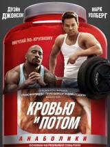 Превью постера #57085 к фильму "Кровью и потом: Анаболики" (2013)