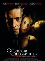 Превью постера #57178 к фильму "Список контактов" (2008)