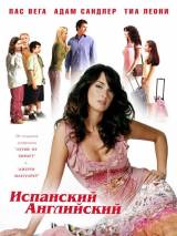 Превью постера #4702 к фильму "Испанский-английский" (2004)