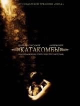 Превью постера #57717 к фильму "Катакомбы"  (2007)