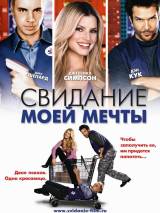 Превью постера #57922 к фильму "Свидание моей мечты"  (2006)