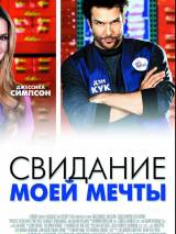 Превью постера #58005 к фильму "Свидание моей мечты"  (2006)