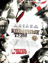 Превью постера #4874 к фильму "Козырные тузы" (2006)