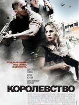 Превью постера #4897 к фильму "Королевство"  (2007)