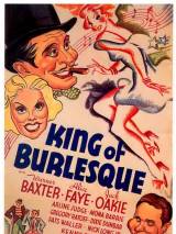 Превью постера #59063 к фильму "Король бурлеска" (1936)