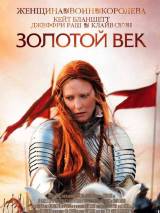 Превью постера #4951 к фильму "Золотой век" (2007)