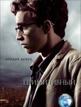 Превью постера #59448 к фильму "Орудия смерти: Город костей"  (2013)