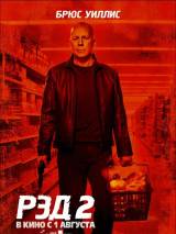 Превью постера #60059 к фильму "РЭД 2"  (2013)