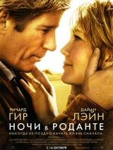 Превью постера #5056 к фильму "Ночи в Роданте"  (2008)