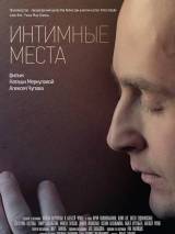 Превью постера #60785 к фильму "Интимные места"  (2013)