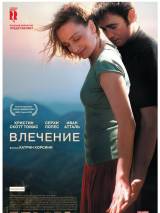 Превью постера #60926 к фильму "Влечение" (2009)