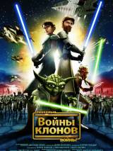 Превью постера #61275 к мультфильму "Звездные войны: Войны клонов" (2008)