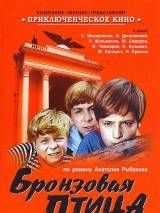 Превью постера #62521 к фильму "Бронзовая птица" (1974)