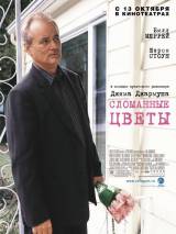 Превью постера #5150 к фильму "Сломанные цветы"  (2005)