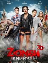 Превью постера #62788 к фильму "Zомби каникулы"  (2013)