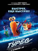 Превью постера #62848 к мультфильму "Турбо" (2013)