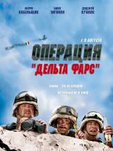 Превью постера #62897 к фильму "Операция "Дельта-фарс""  (2007)